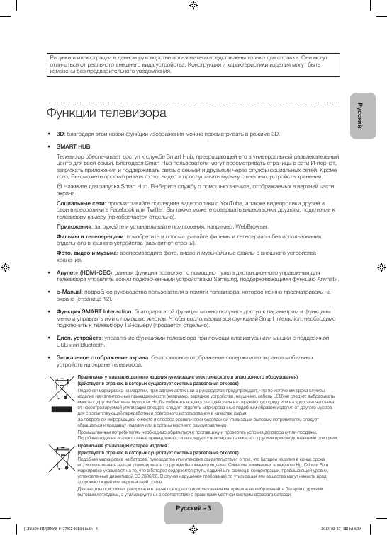 Инструкция Samsung UE-32F6400AK