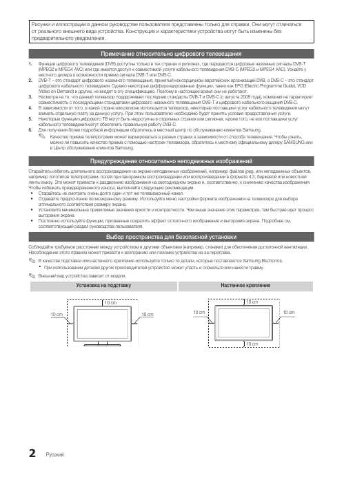 Инструкция Samsung UE-55C7000W