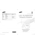 Инструкция Samsung UE-40D8000Y