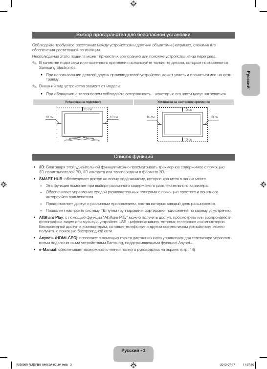 Инструкция Samsung UE-40ES6907U