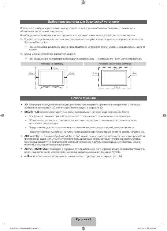Инструкция Samsung UE-40ES7207U