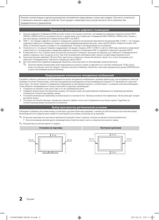 Инструкция Samsung UE-40C9000
