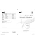 Инструкция Samsung UE-75ES9007U