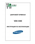 Инструкция Samsung VDS-3300