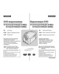 Инструкция Samsung VP-DC163i