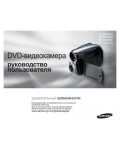 Инструкция Samsung VP-DX200i