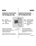 Инструкция Samsung VP-X105L