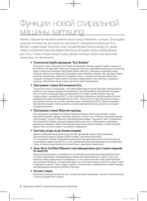 Инструкция Samsung WF-1702WQ