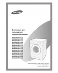 Инструкция Samsung WF-6458N7