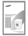 Инструкция Samsung WF-6452S4