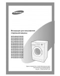 Инструкция Samsung WF-6458S6