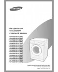 Инструкция Samsung WF-6704S7