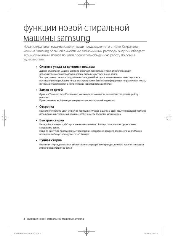 Инструкция Samsung WF-6MF1R2N2W