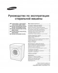 Инструкция Samsung WF-B1261