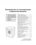 Инструкция Samsung WF-B1462