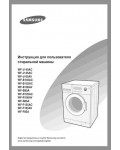 Инструкция Samsung WF-B85A