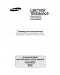 Инструкция Samsung WS-32Z7