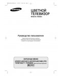 Инструкция Samsung WS-32Z10