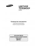 Инструкция Samsung WS-32Z108R