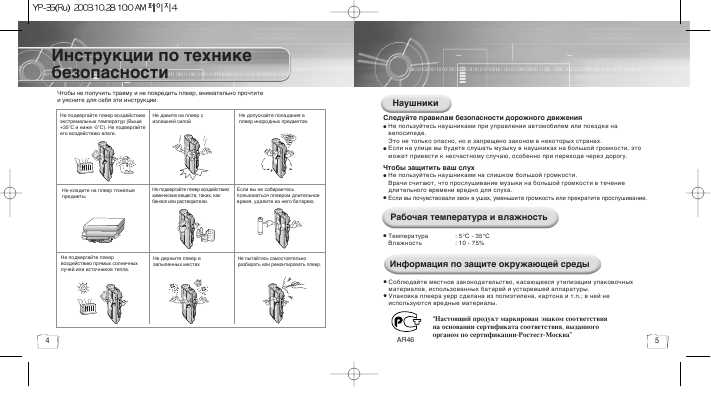 Инструкция Samsung YP-35
