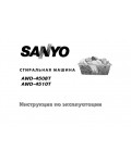 Инструкция Sanyo AWD-4508T