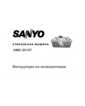 Инструкция Sanyo AWD-5010T