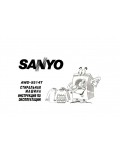 Инструкция Sanyo AWD-5514T