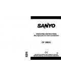 Инструкция Sanyo CF-29SX1