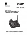 Инструкция Sanyo CLA-1055KM