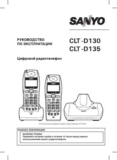 Инструкция Sanyo CLT-D130