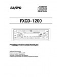 Инструкция Sanyo FXCD-1200