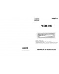 Инструкция Sanyo FXCD-500