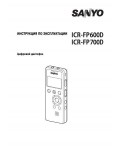 Инструкция Sanyo ICR-FP600D