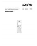 Инструкция Sanyo ICR-NT300