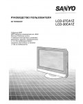 Инструкция Sanyo LCD-27CA1Z