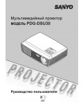 Инструкция Sanyo PDG-DSU30