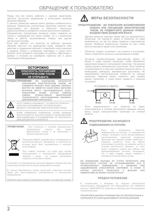 Инструкция Sanyo PLC-XP57L