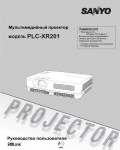 Инструкция Sanyo PLC-XR201