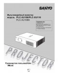 Инструкция Sanyo PLC-XU116