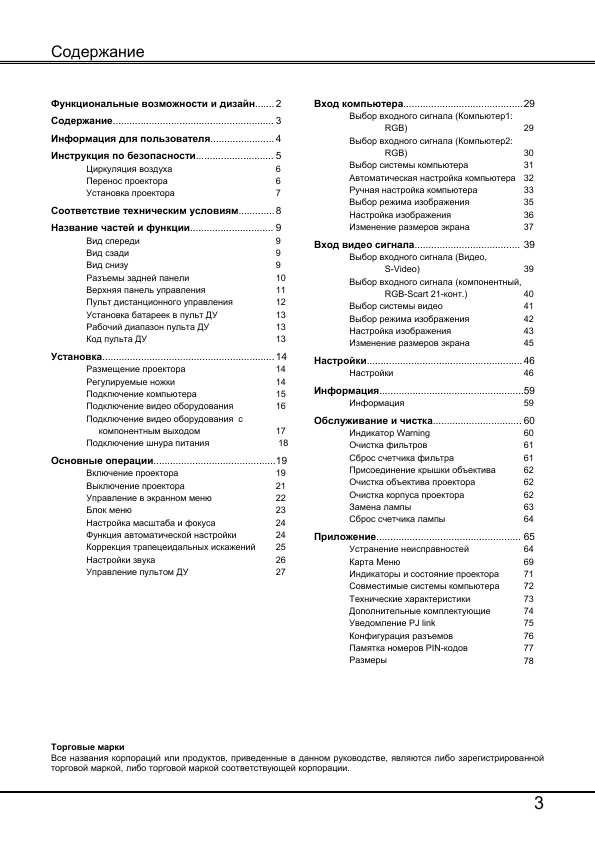 Инструкция Sanyo PLC-XU106