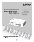 Инструкция Sanyo PLC-XU301