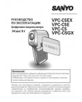 Инструкция Sanyo VPC-C5