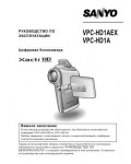 Инструкция Sanyo VPC-HD1A