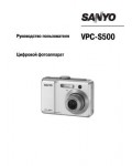 Инструкция Sanyo VPC-S500