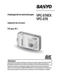 Инструкция Sanyo VPC-S70