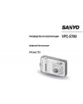 Инструкция Sanyo VPC-S700