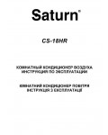 Инструкция SATURN CS-18HR