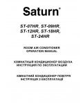 Инструкция SATURN ST-07HR