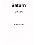 Инструкция SATURN ST-1036