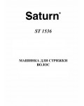 Инструкция SATURN ST-1536